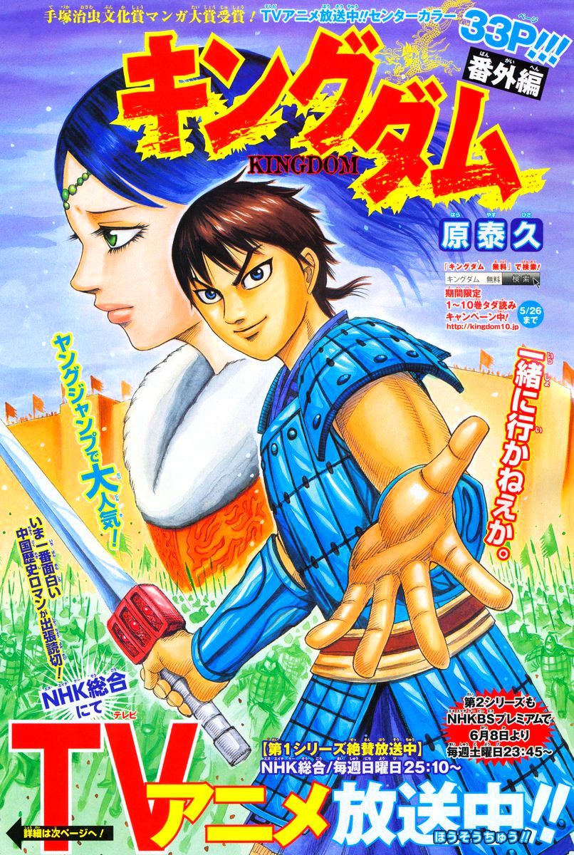 Kingdom, chapter 250.1