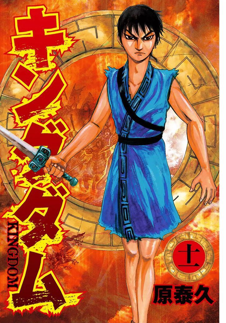 Kingdom, chapter 108