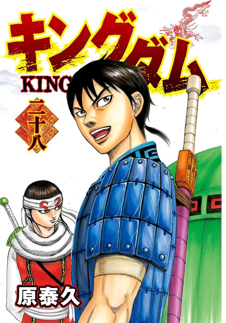 Kingdom, chapter 295