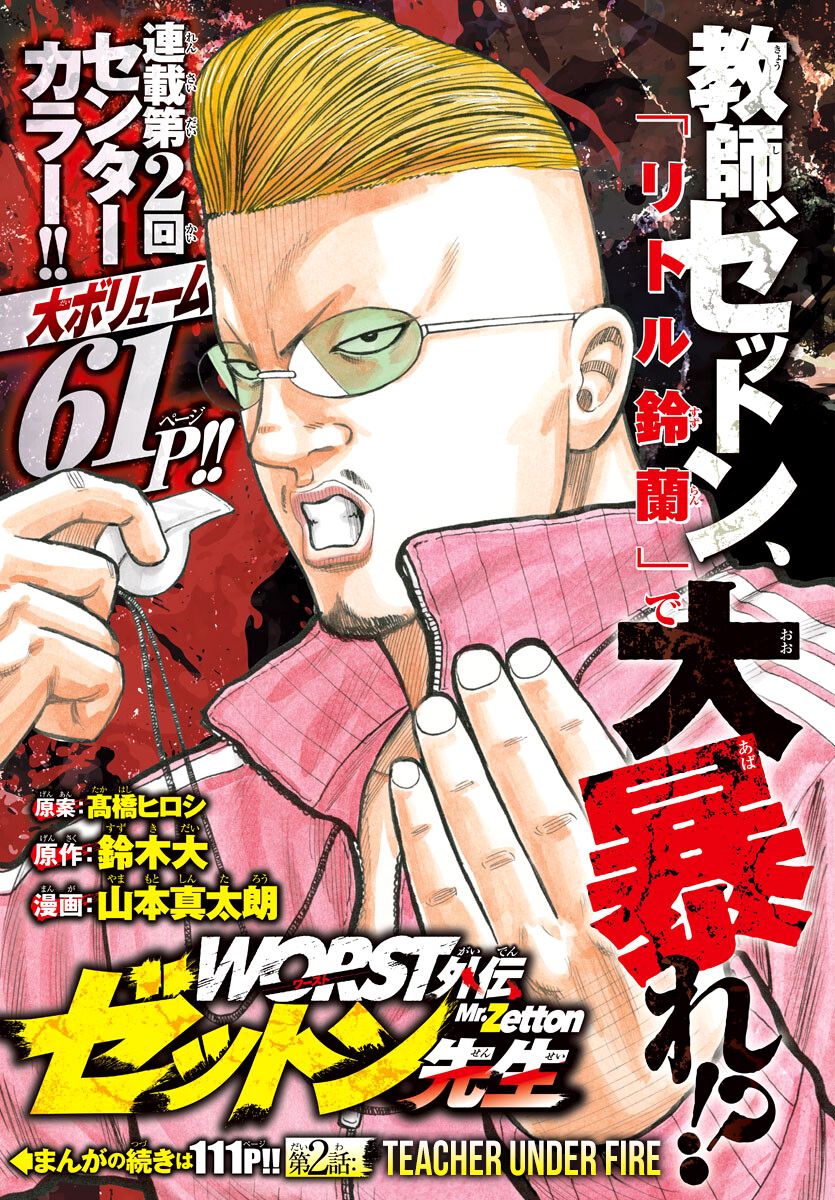 Read Worst Gaiden Mr Zetton Manga English New Chapters Online Free Mangaclash