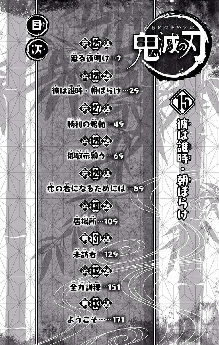 Demon Slayer, chapter 133.5