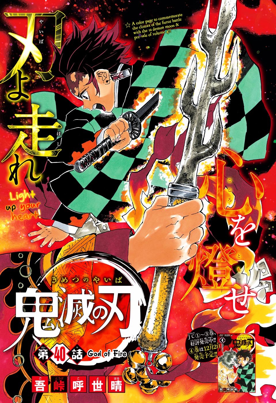 Demon Slayer, chapter 40