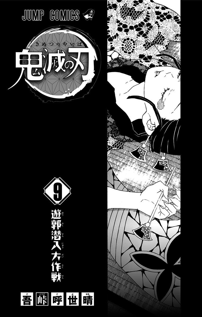 Demon Slayer, chapter 79.5