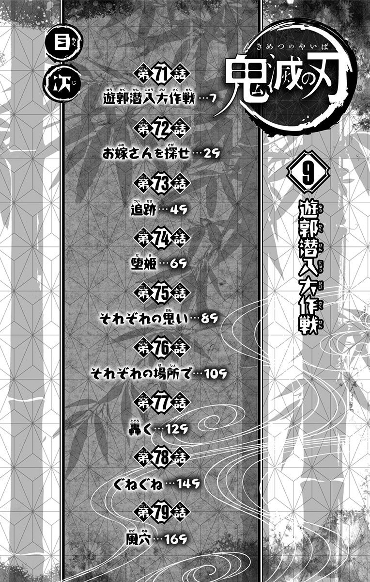 Demon Slayer, chapter 79.5