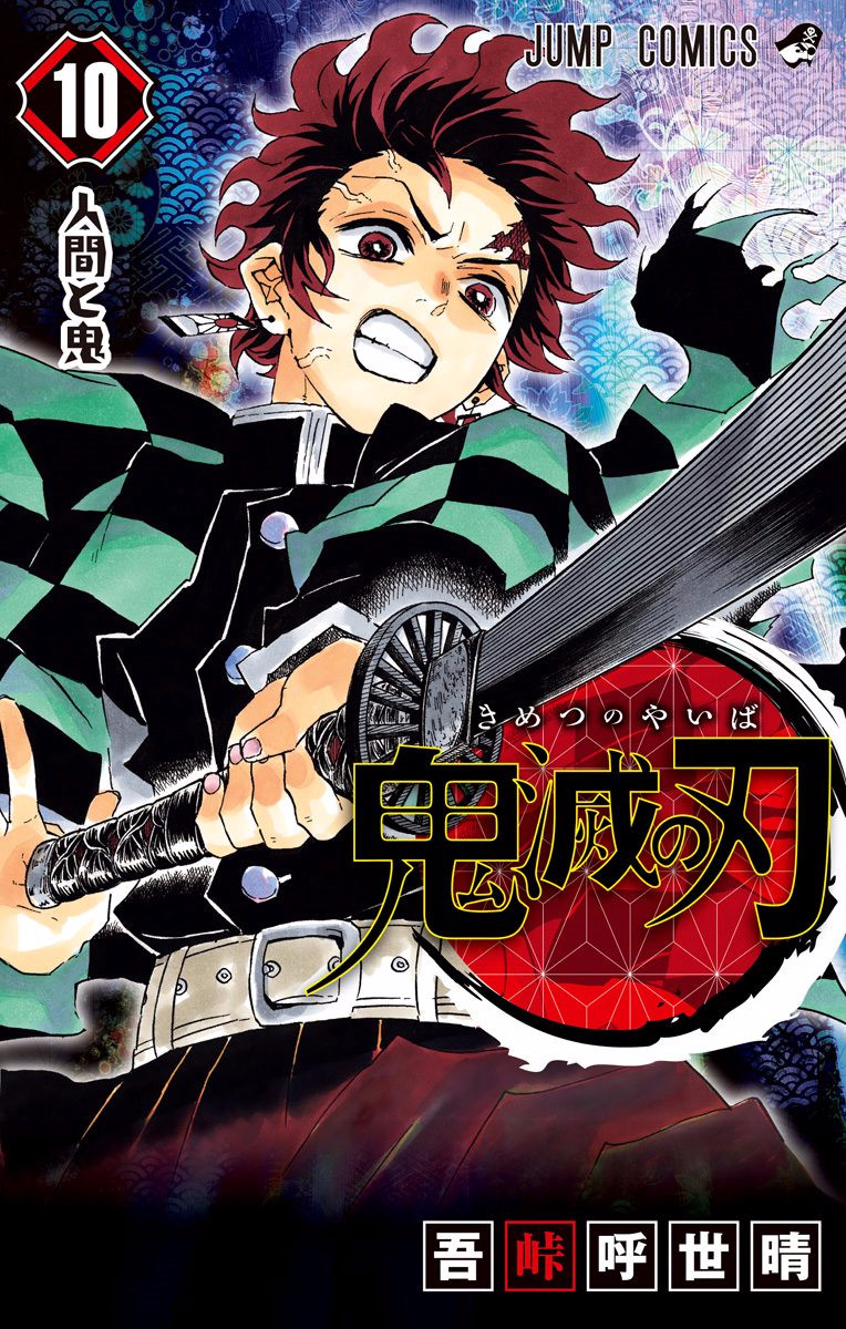 Demon Slayer, chapter 88.5