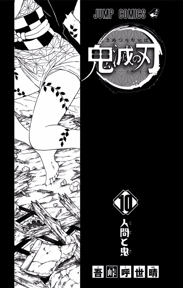 Demon Slayer, chapter 88.5