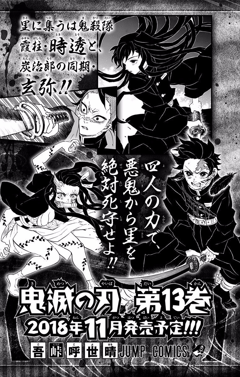 Demon Slayer, chapter 106.5