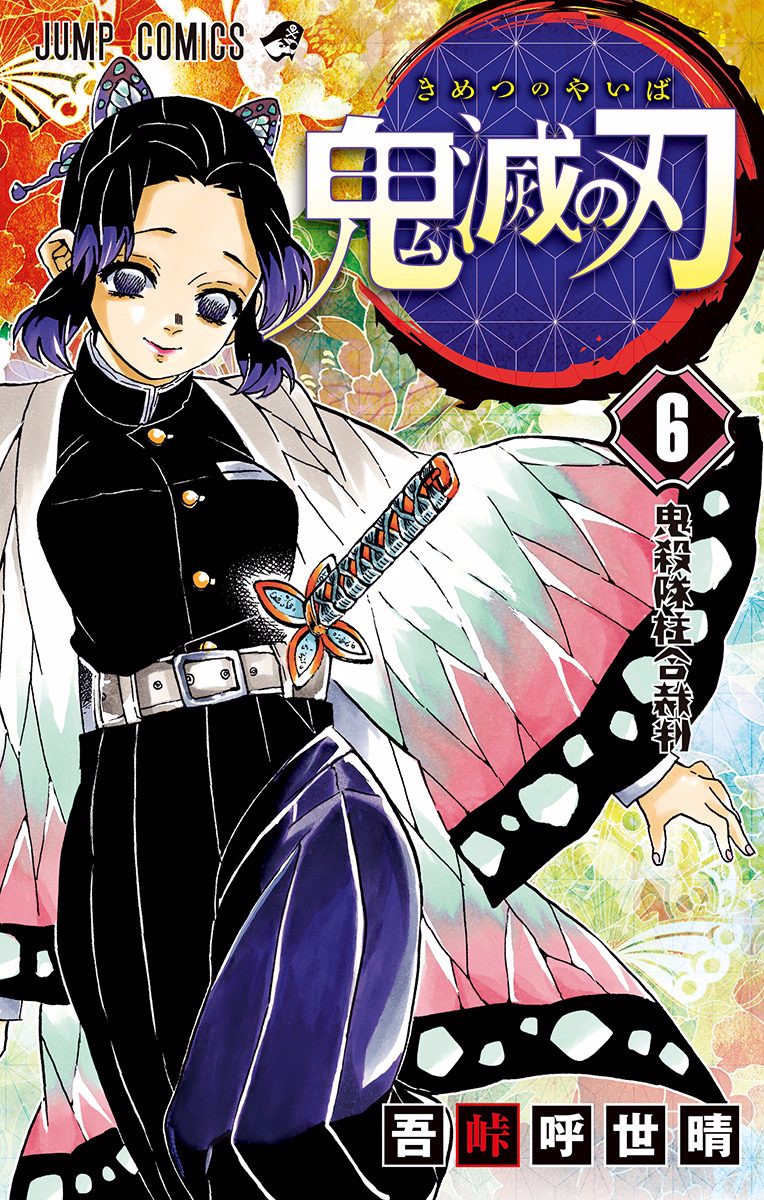 Demon Slayer, chapter 52.5