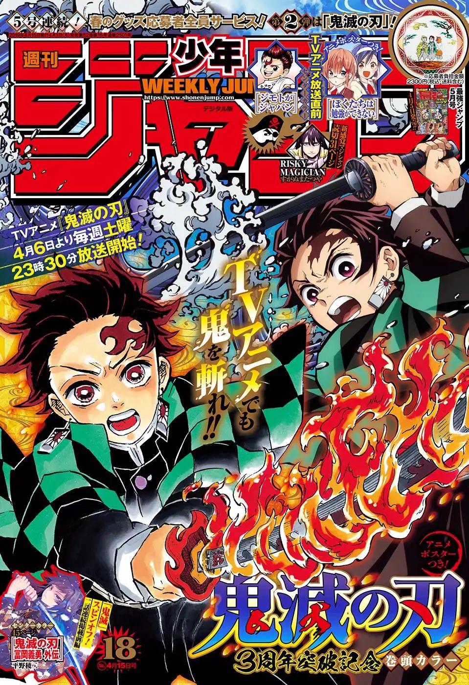 Demon Slayer, chapter 152