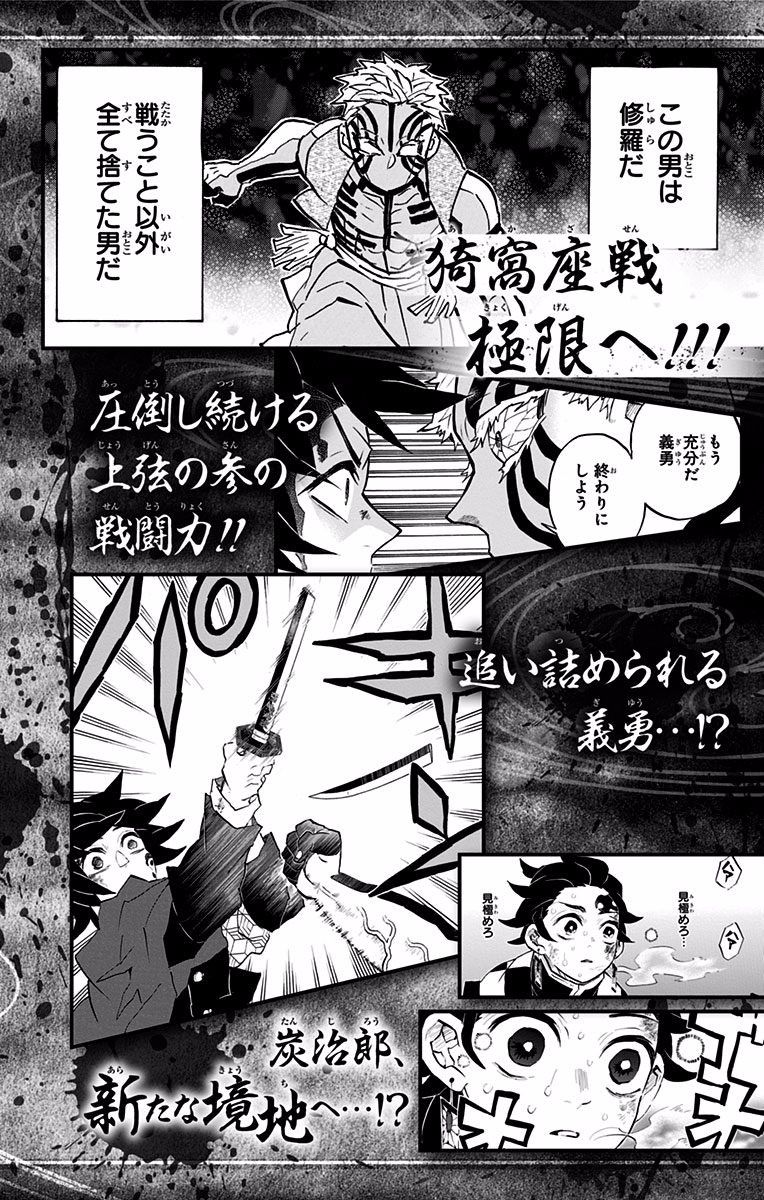 Demon Slayer, chapter 151.5