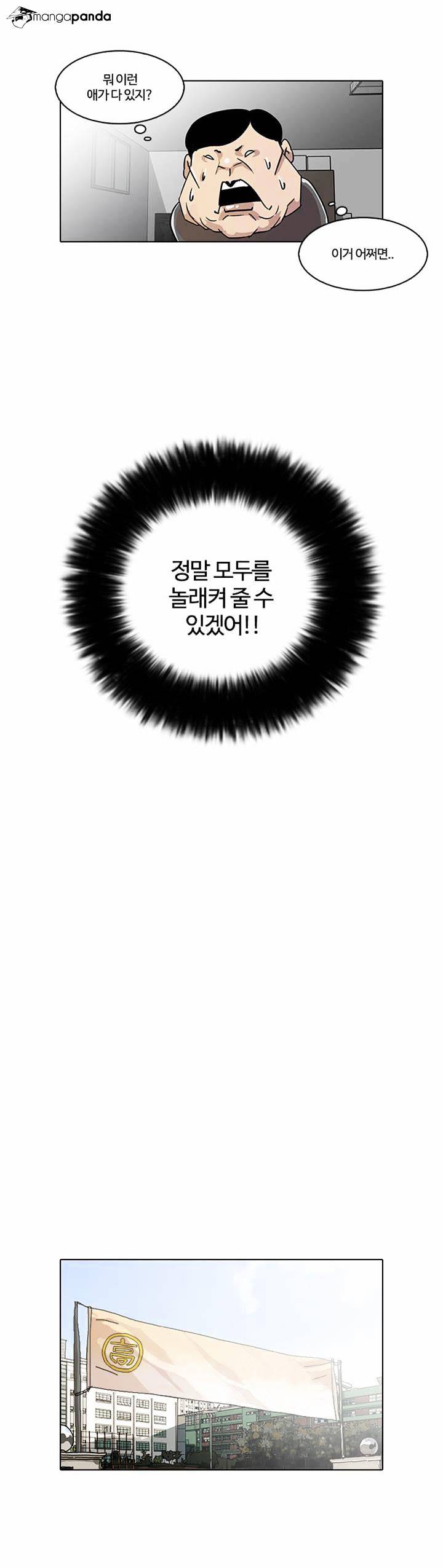 Lookism, Chapter 23