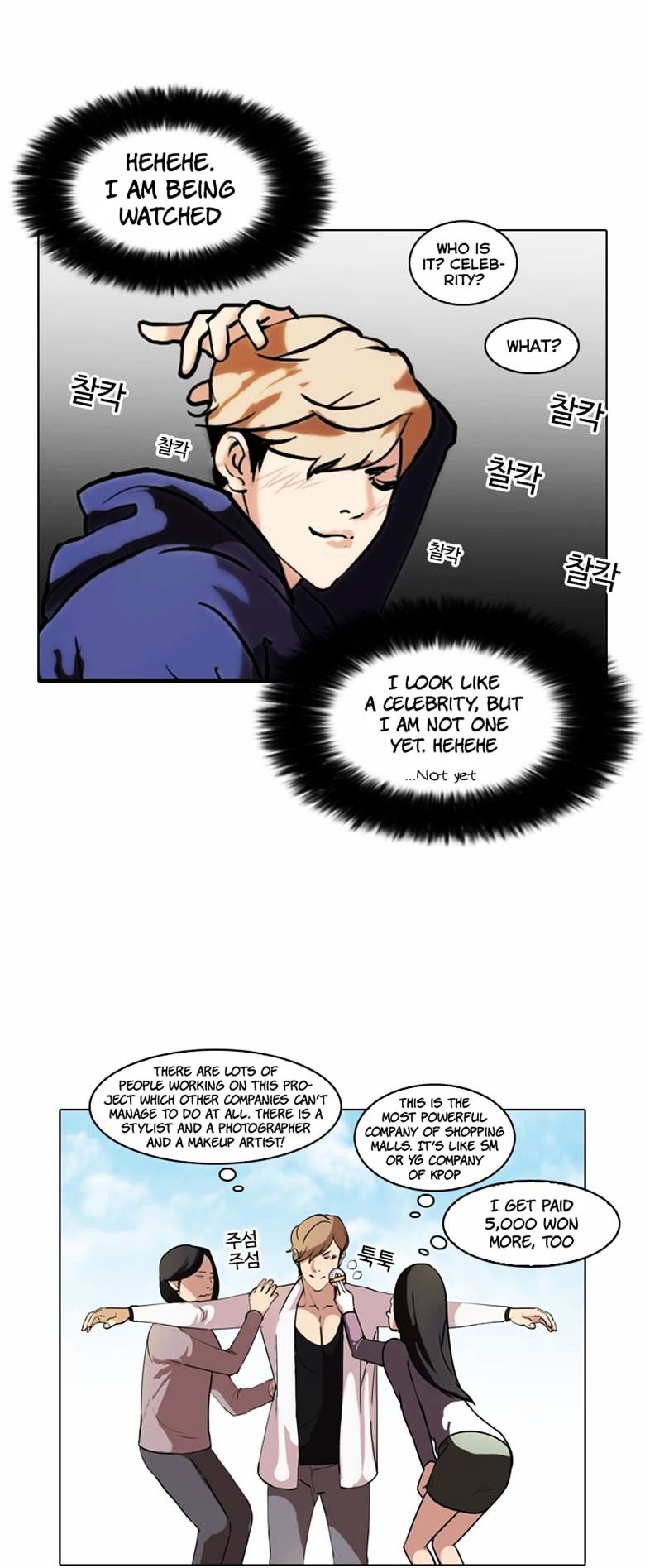 Lookism, Chapter 71