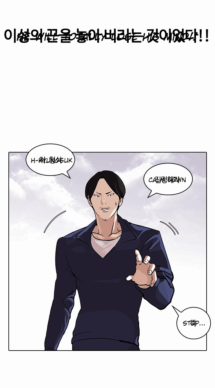 Lookism, Chapter 112