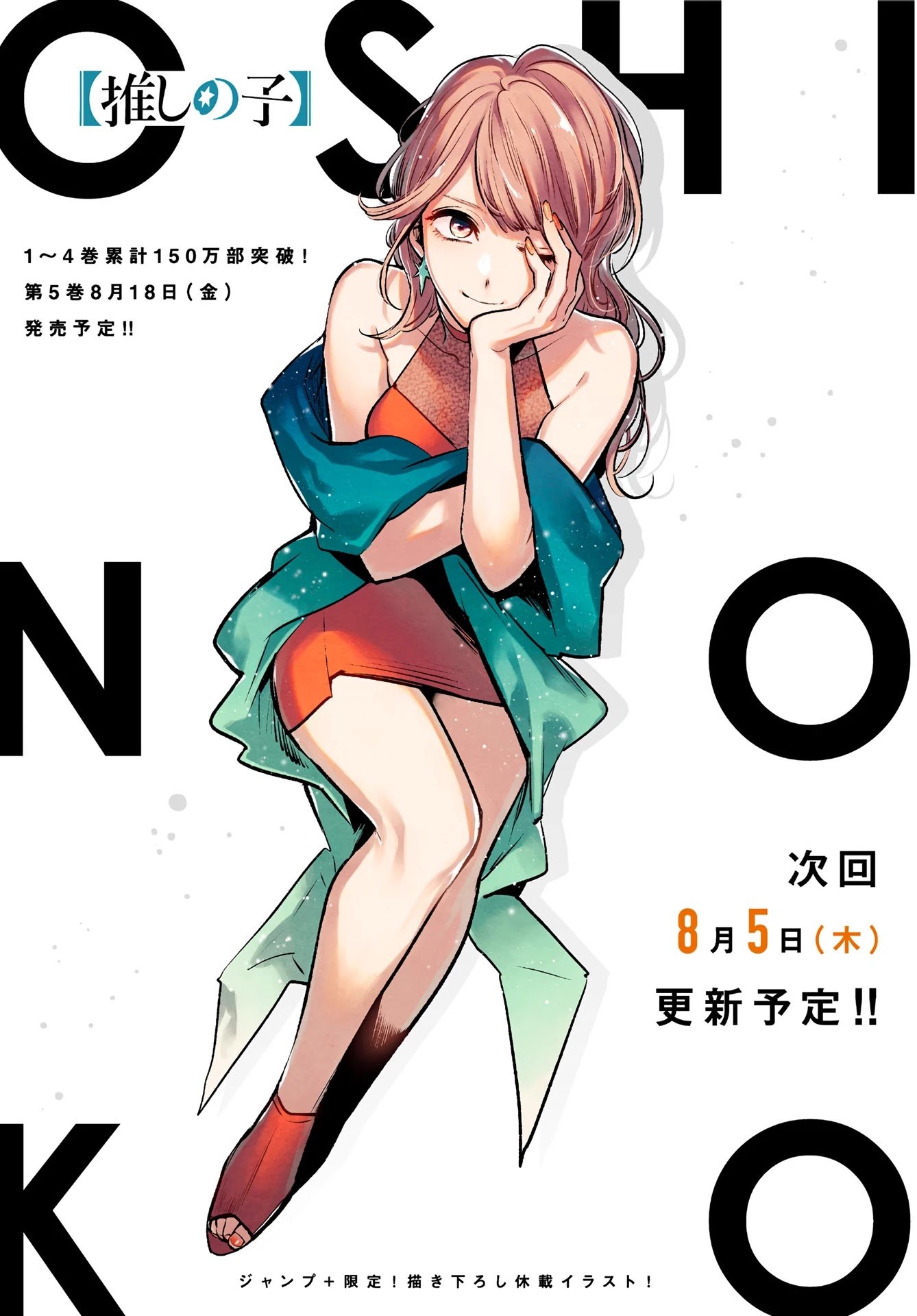 Read Oshi no Ko Manga English [New Chapters] Online HD phone wallpaper