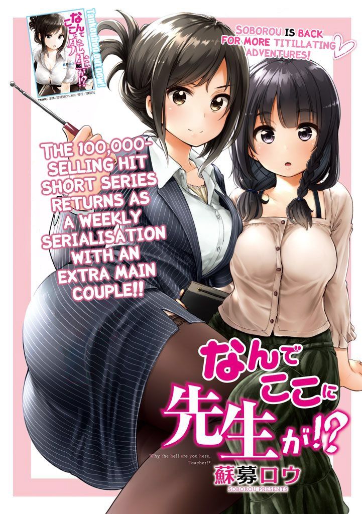 Special Edition Manga with Bonus Why the hell are you here, Teacher!? (Nande  Koko ni Sensei ga!?) vol.11 (なんでここに先生が!?(特装版)(11)) / Soborou