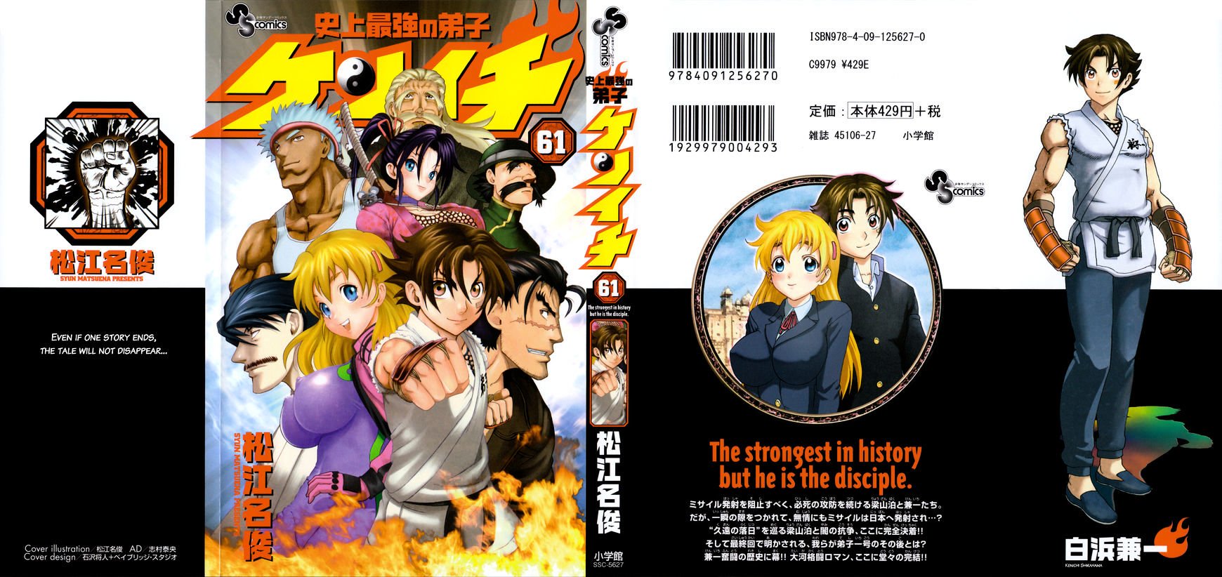 History's Strongest Disciple Kenichi Manga