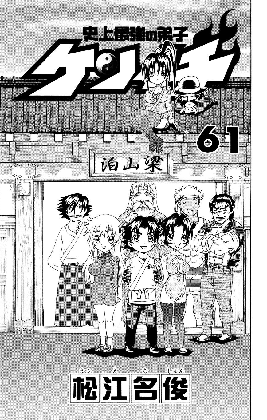 Shijou Saikyou no Deshi Kenichi Chapter 534 Discussion - Forums