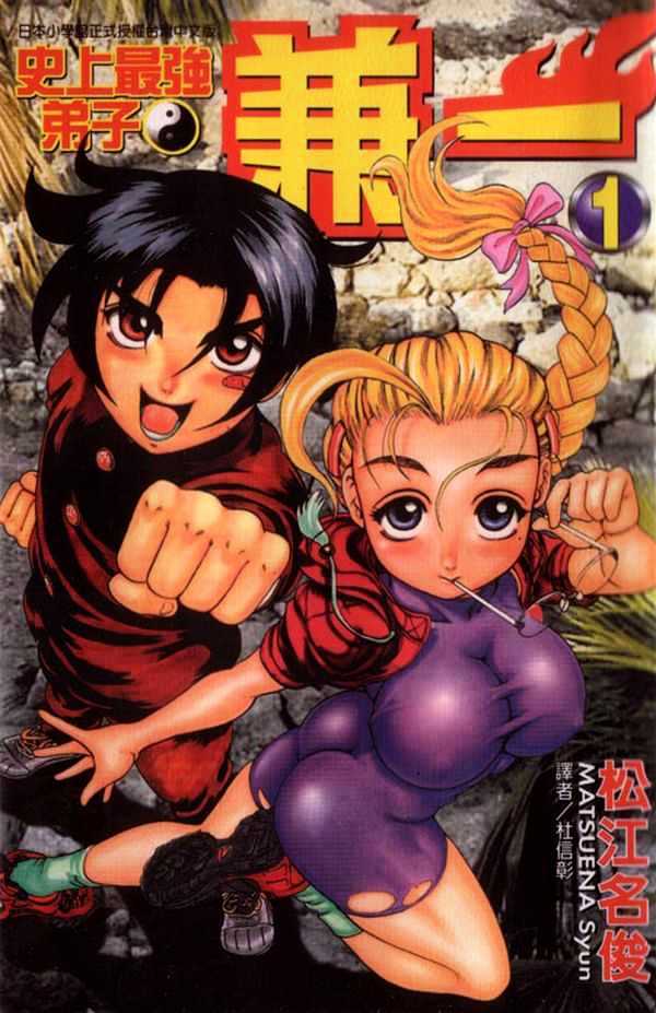 Read History's Strongest Disciple Kenichi Manga English [New Chapters]  Online Free - MangaClash