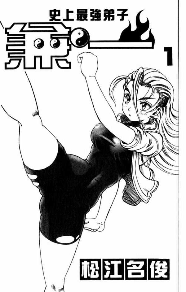 Shijou Saikyou no Deshi Kenichi - Capítulo 95 - Ler mangá online