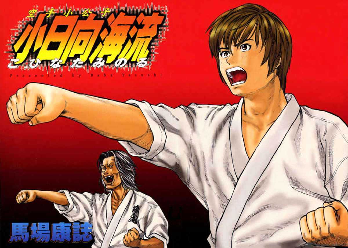 Karate Shoukoushi Kohinata Scan Vf Karate Shoukoushi Kohinata Minoru - Chapter 1 - Toonclash