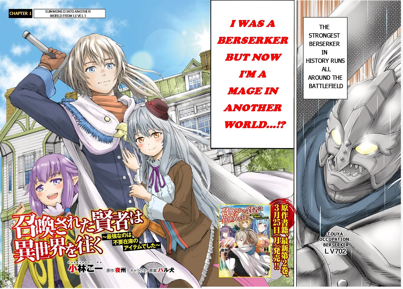 The summoned mage goes to another world Manga - Chapter 24.1