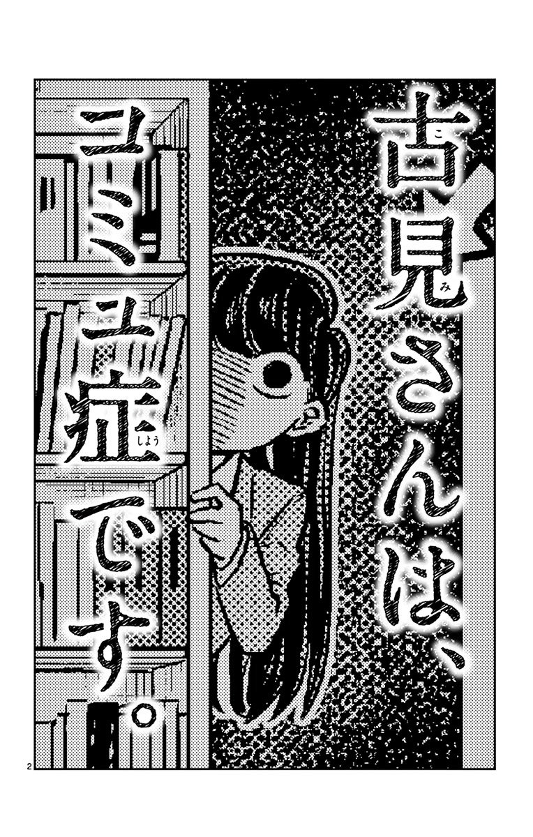 Komi Can't Communicate, Chapter 14