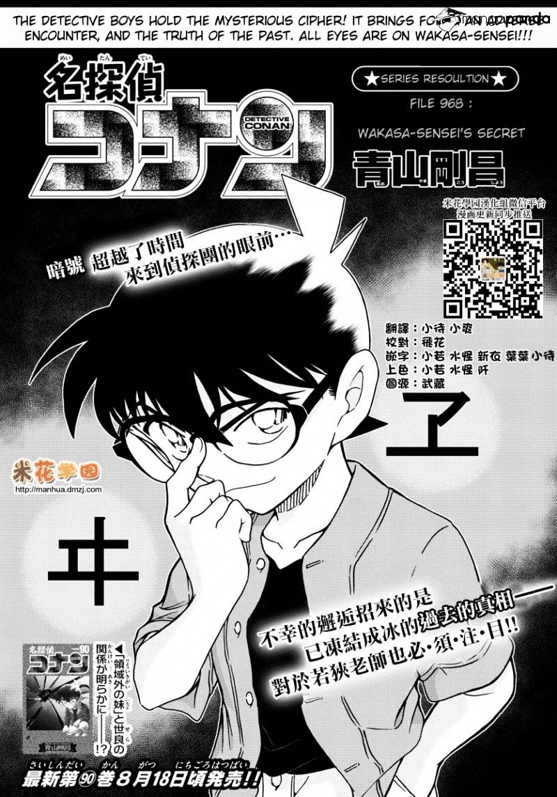Chapter 968 - Page 1