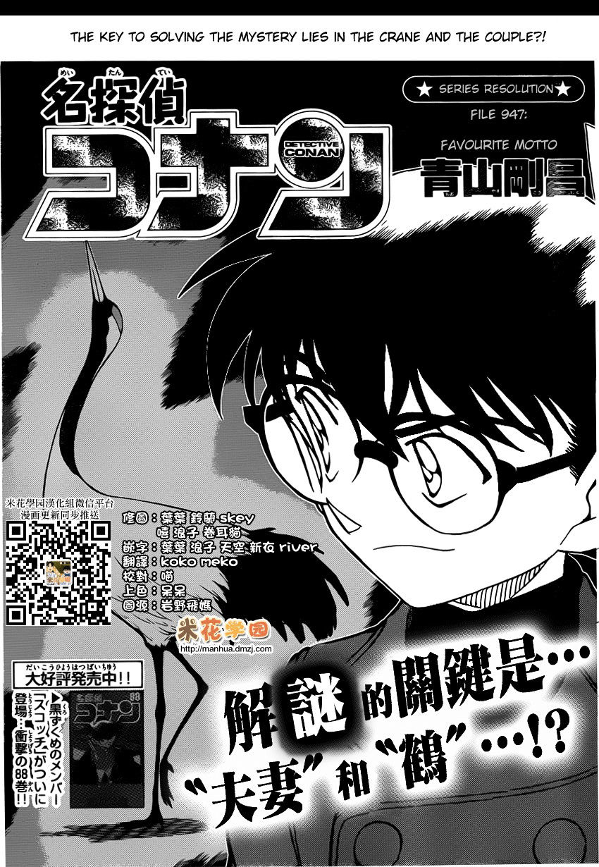 Chapter 947 - Page 1