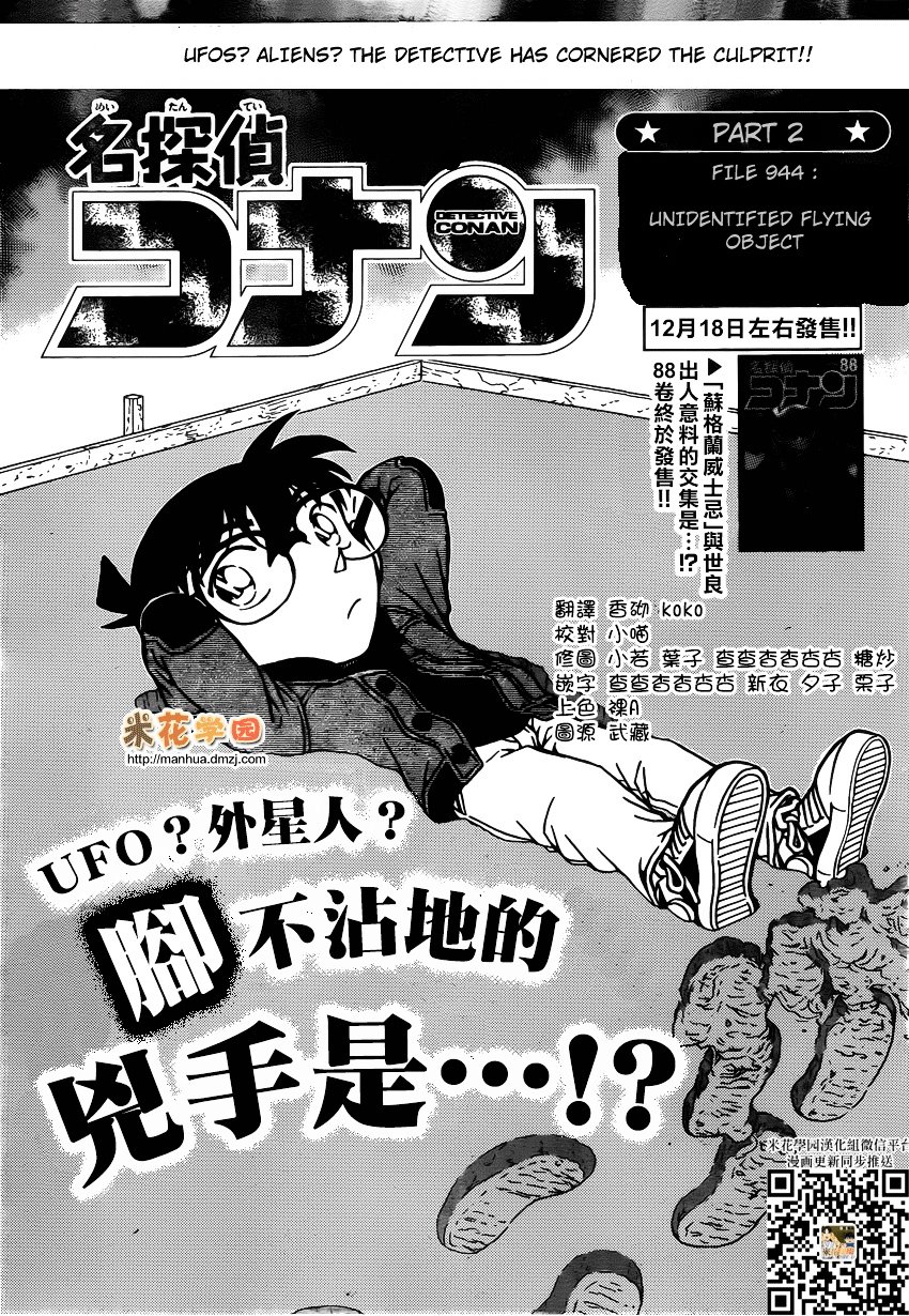 Chapter 943 - Page 1