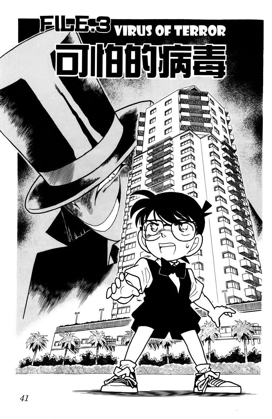 Chapter 73 - Page 1
