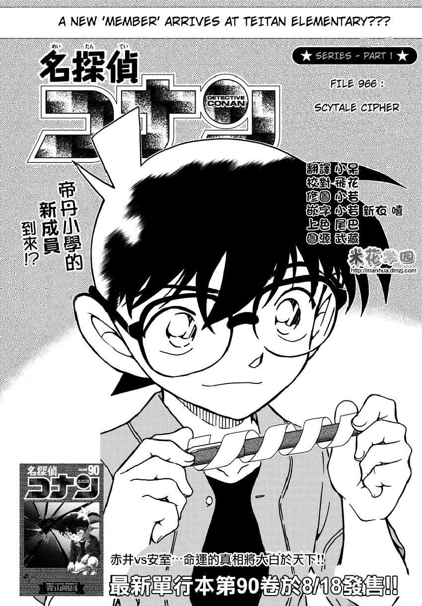 Chapter 966 - Page 2