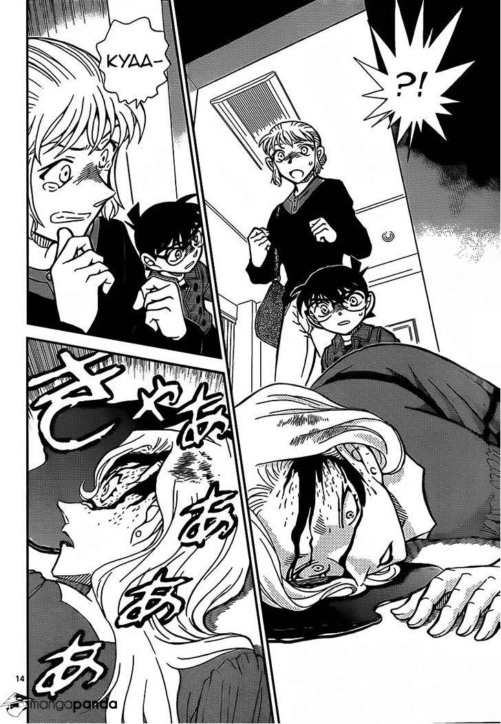 Chapter 918 - Page 14