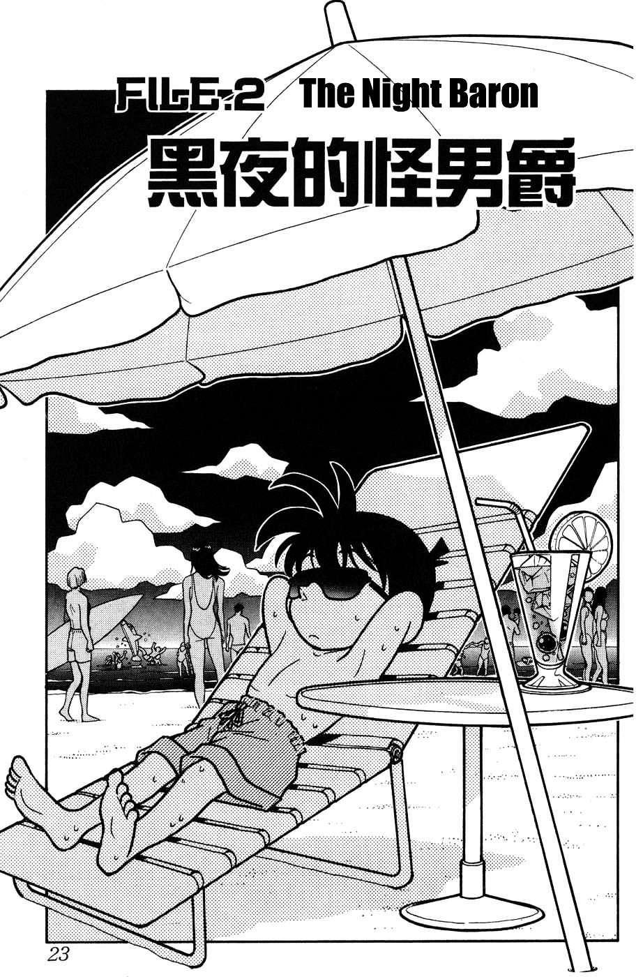 Chapter 72 - Page 1