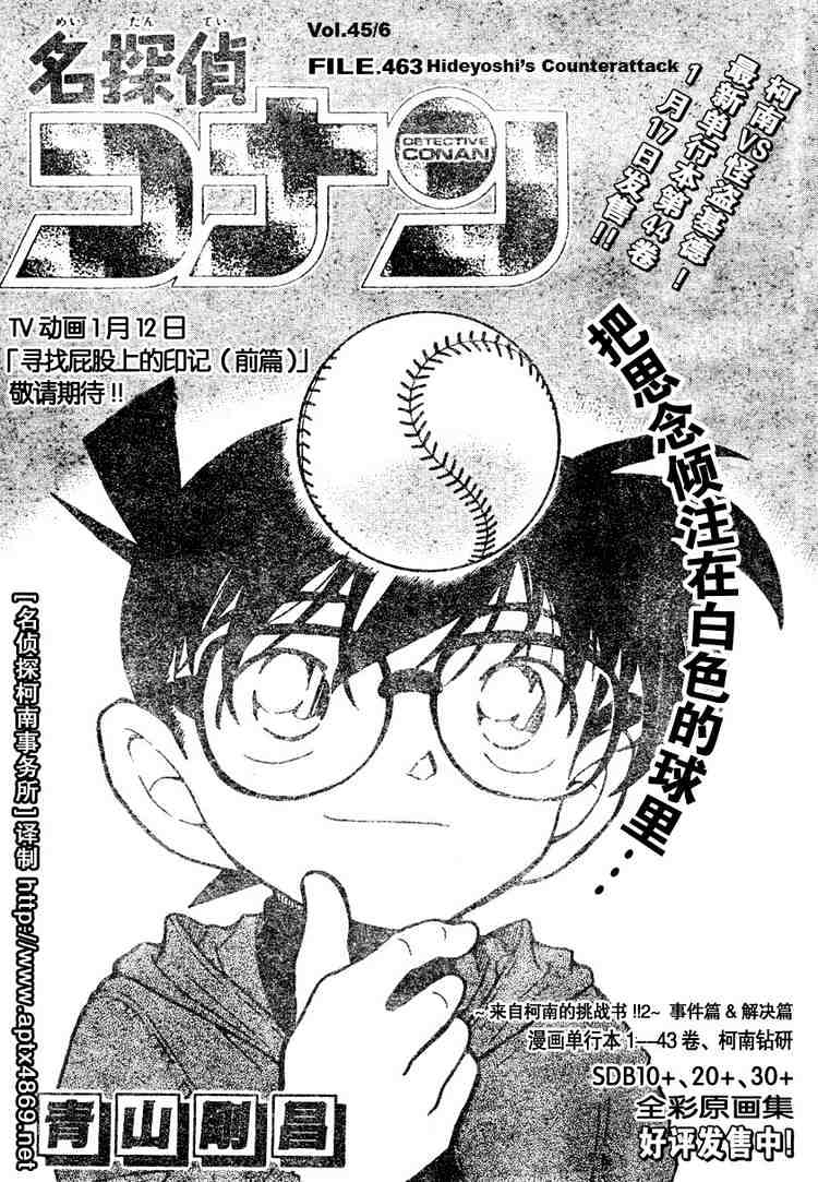 Chapter 463 - Page 1