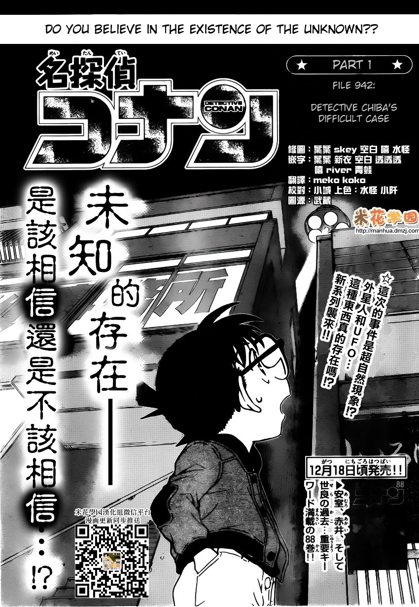 Chapter 942 - Page 1