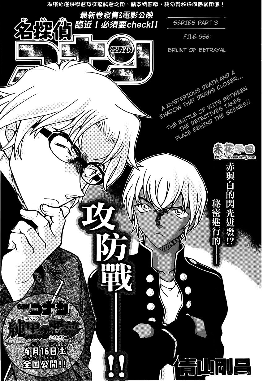 Chapter 956 - Page 2