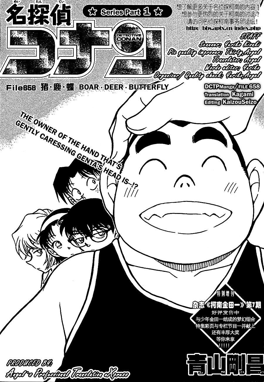 Chapter 658 - Page 1