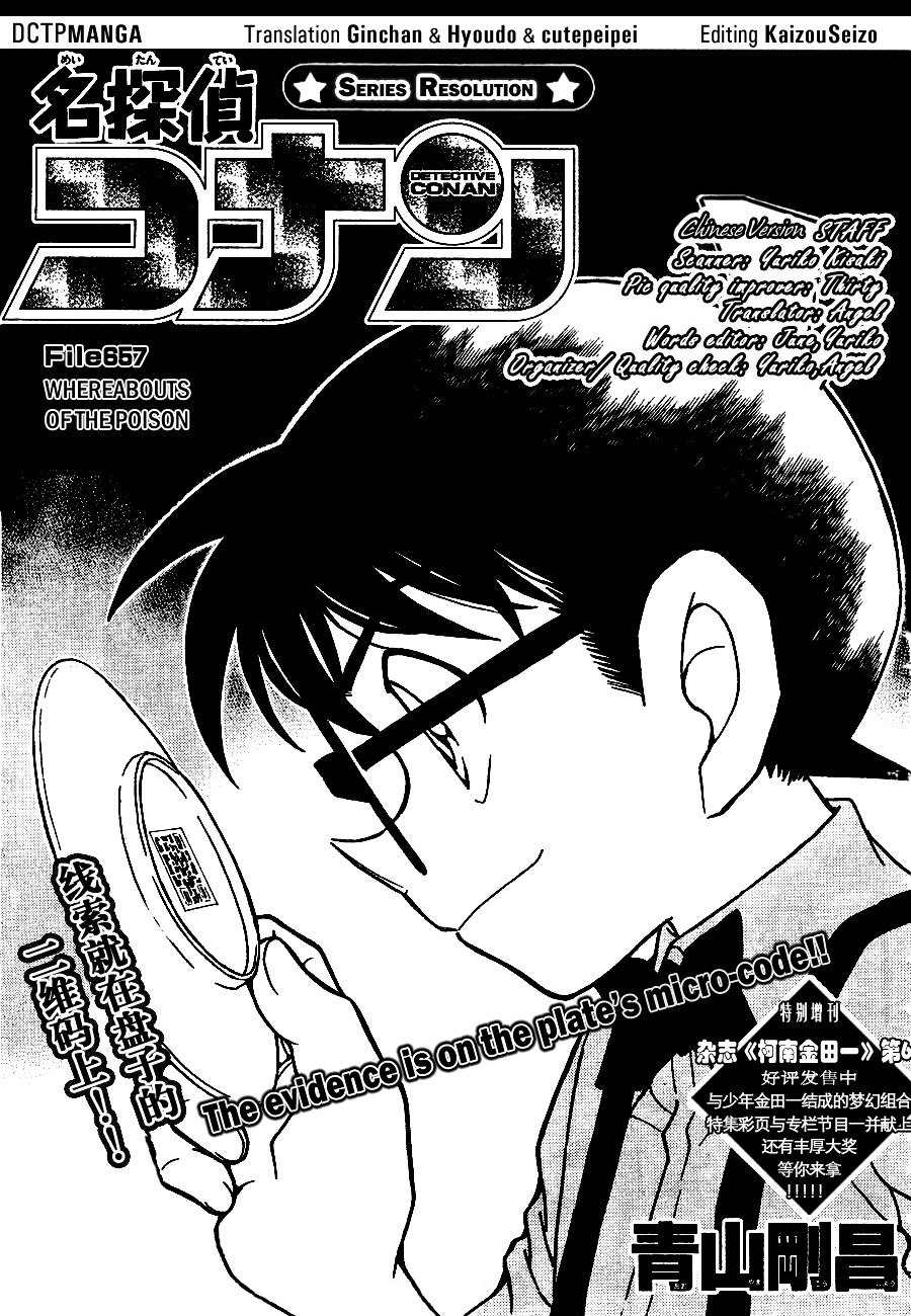 Chapter 657 - Page 1