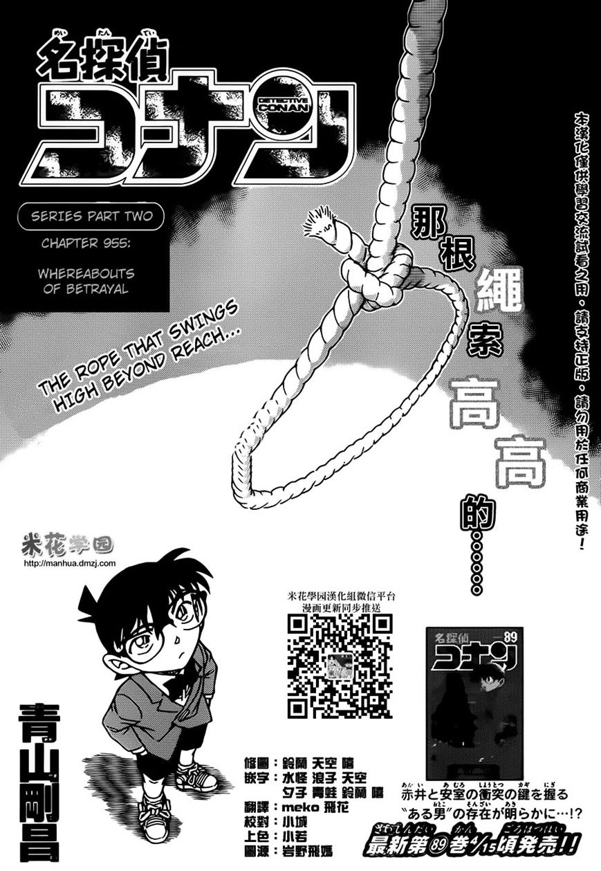 Chapter 955 - Page 1