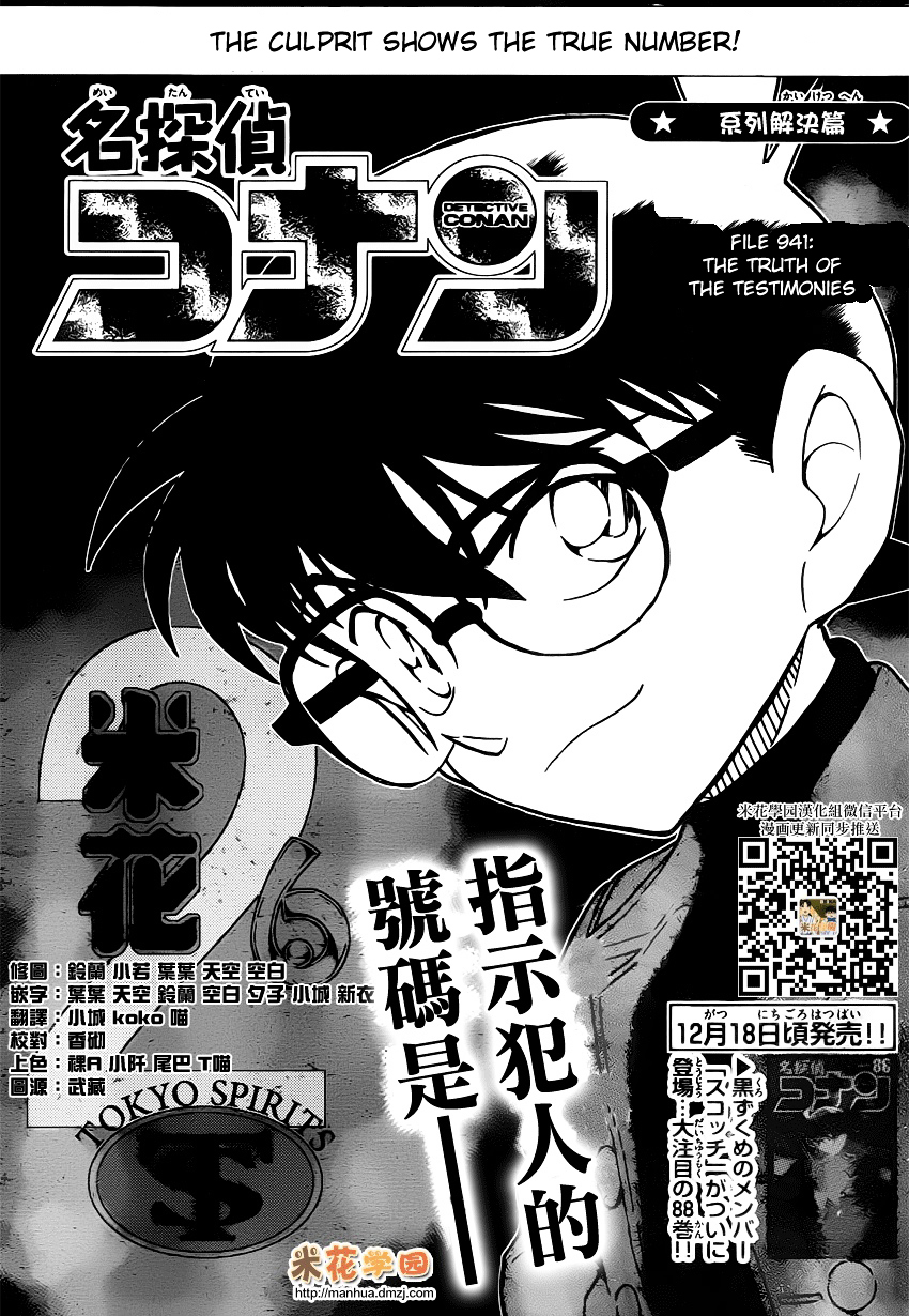 Chapter 941 - Page 1