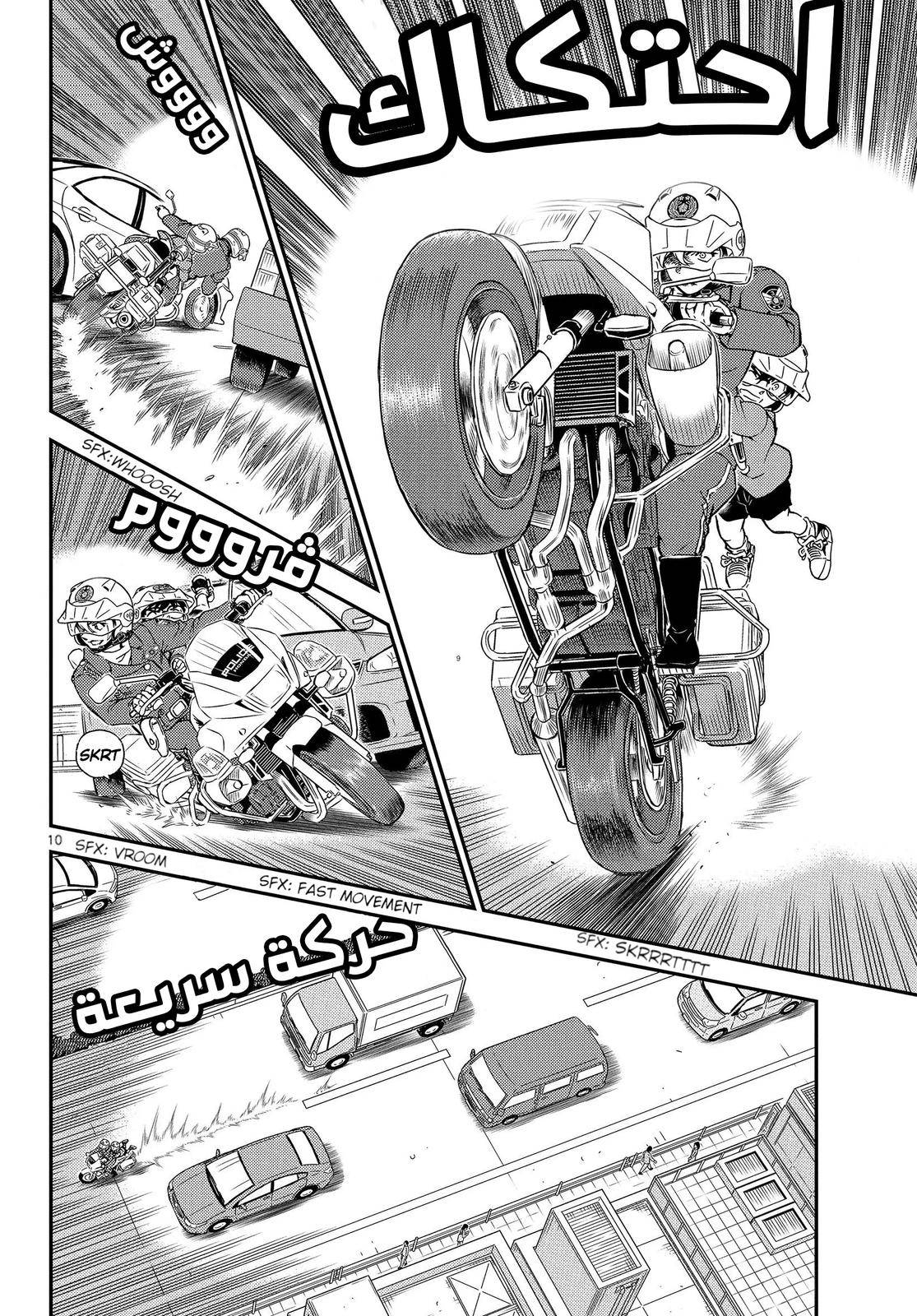 Chapter 1075 - Page 9