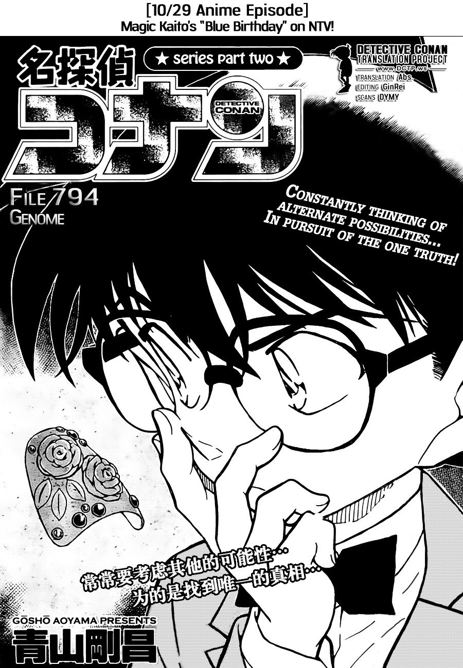 Chapter 794 - Page 1