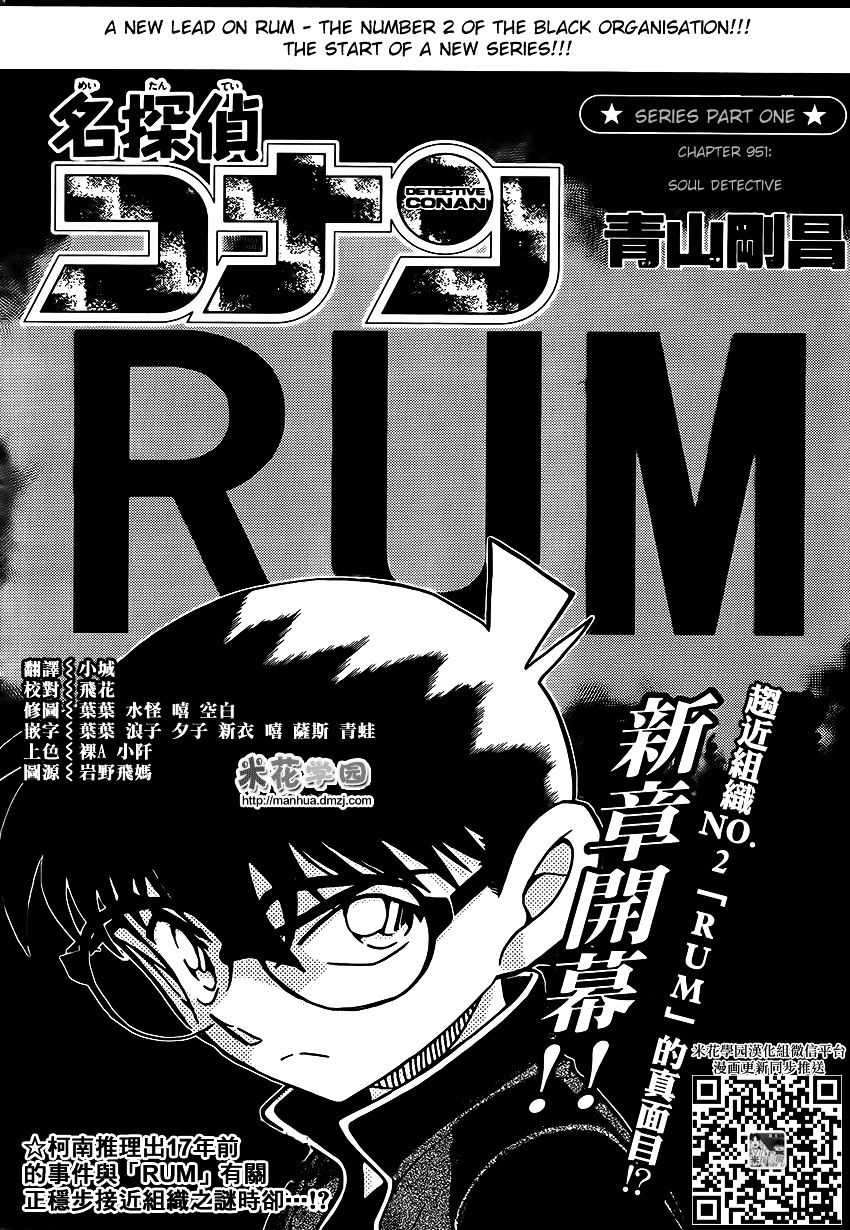 Chapter 951 - Page 1