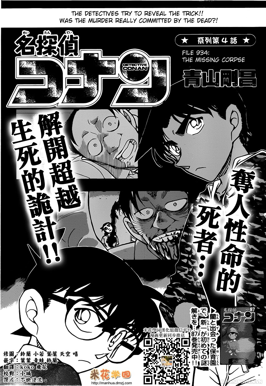 Chapter 934 - Page 1