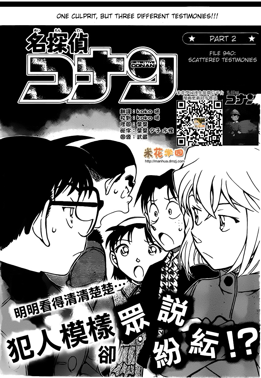 Chapter 940 - Page 1