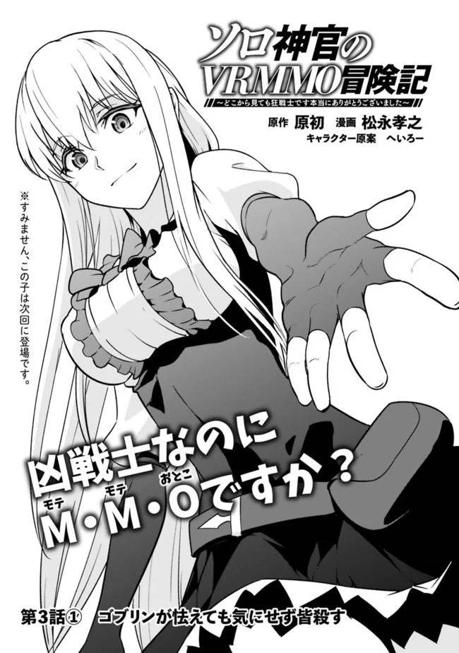 Solo Shinkan no VRMMO Boukenki: Doko kara Mitemo Berserker Hontou ni  Arigatou Gozaimashita Manga