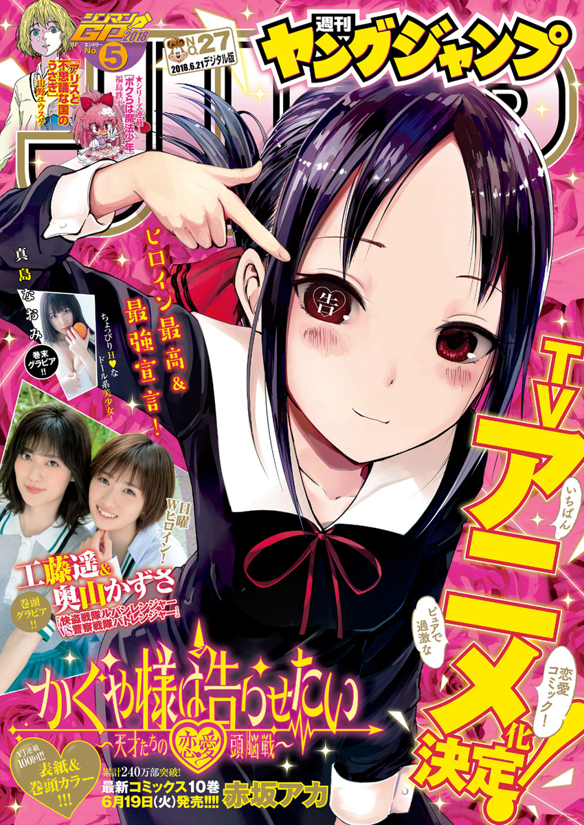 Kaguya-Sama Love Is War, chapter 110