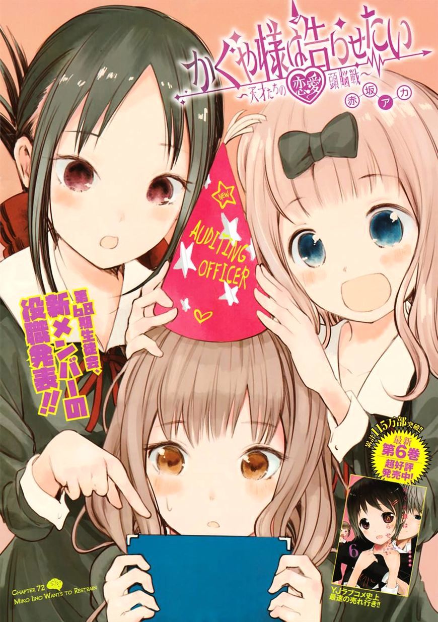 Kaguya-Sama Love Is War, chapter 72