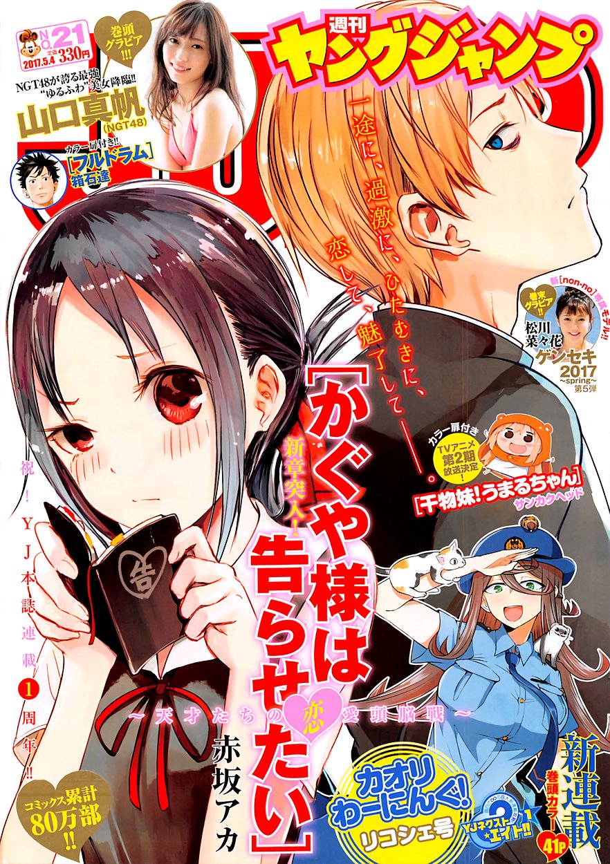 Kaguya-Sama Love Is War, chapter 61