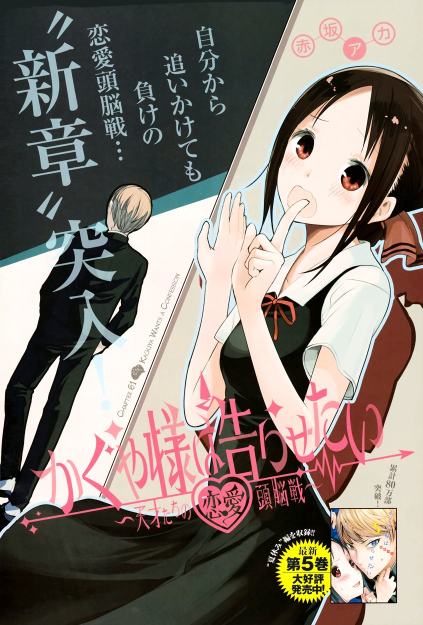 Kaguya-Sama Love Is War, chapter 61